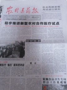 农村医药报(汉)